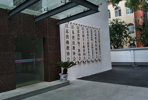 江蘇佛教協(xié)會(huì)購(gòu)置案例